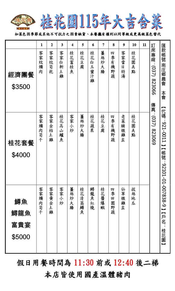 桂花園菜單